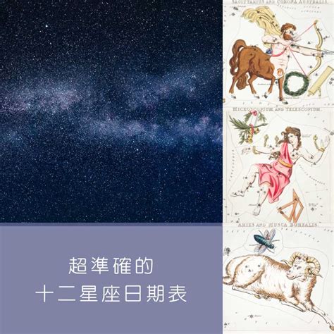 12/22星座|【十二星座日期/月份表】想要查星座生日是幾號？快。